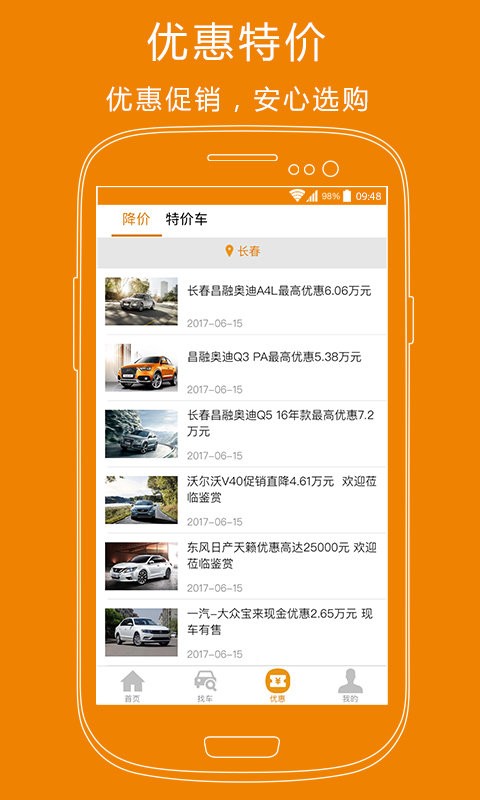 车市纵横app