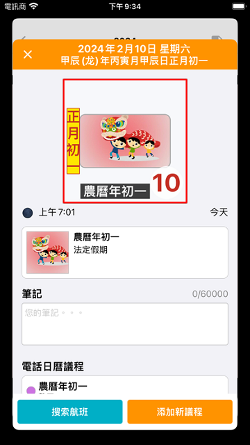 香港日历2024最新版下载