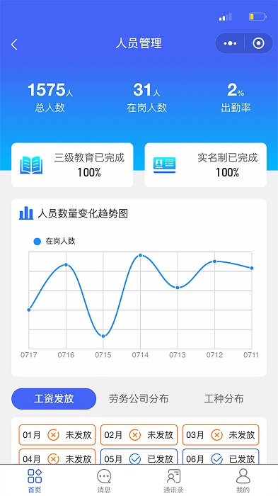 中江智慧工地app下载