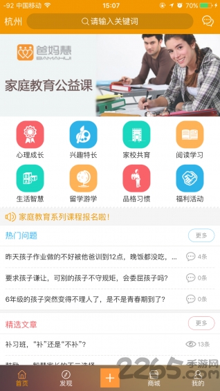 爸妈慧手机客户端