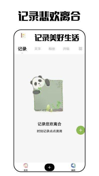 东云日记app