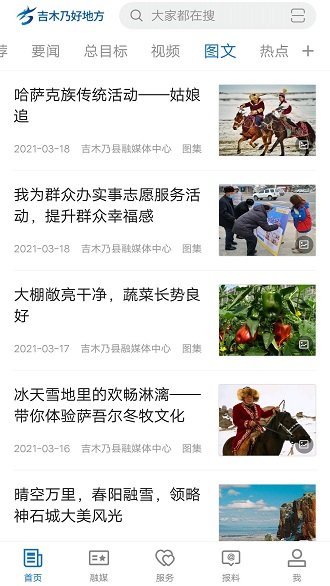吉木乃好地方客户端