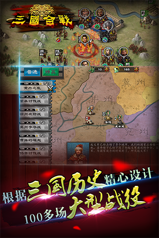 三国合战破解版不联网