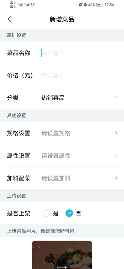 智掌柜商户端软件