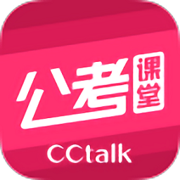 cc公考课堂最新版