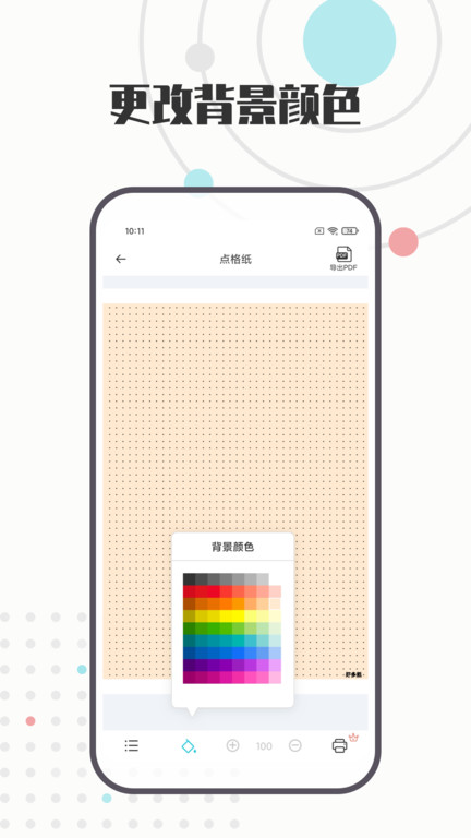 a4打印纸模板app