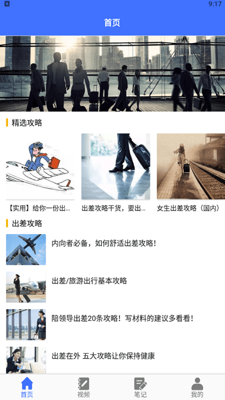 出差账单app下载