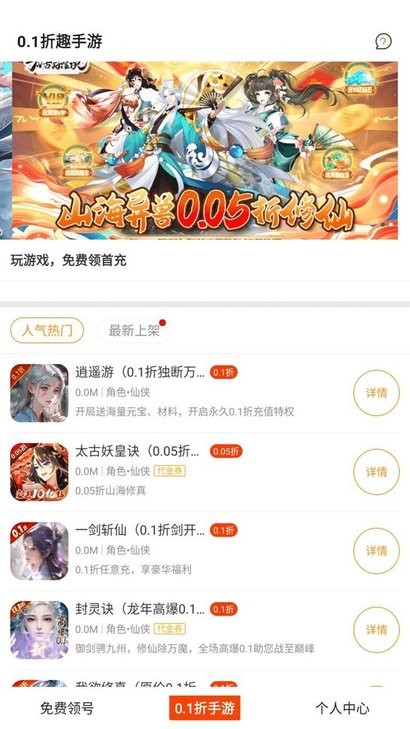 0.1折趣手游官方下载