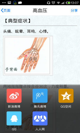 经络穴位大全app