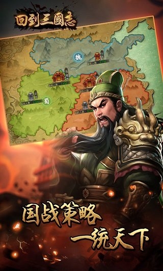 回到三国志手游果盘版
