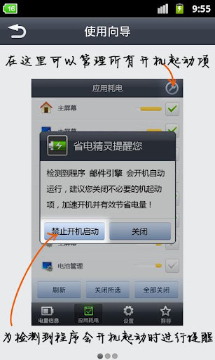 省电精灵手机版