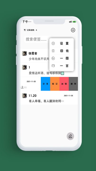 记录本软件(又名笔记本)