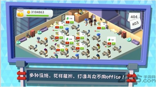 疯狂办公室游戏