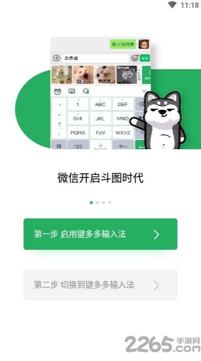 键多多表情键盘app
