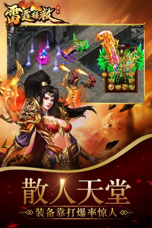 雷霆拯救折扣手游