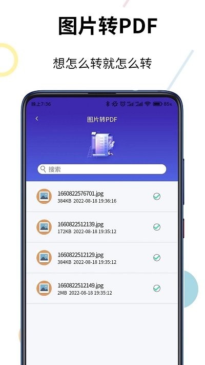 pdf格式转换器手机版