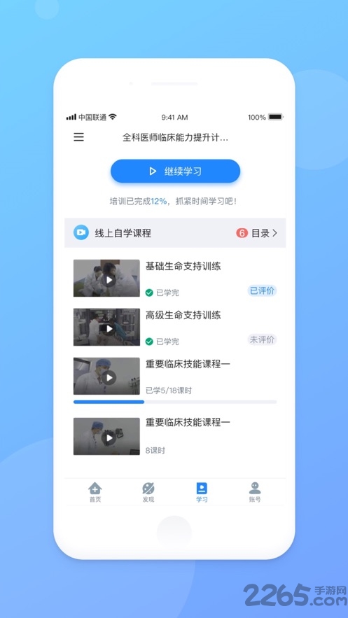医学云课堂app官方版