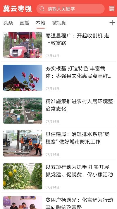 冀云枣强app