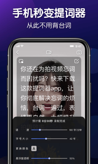 口播提词器app(更名灵敢提词器)
