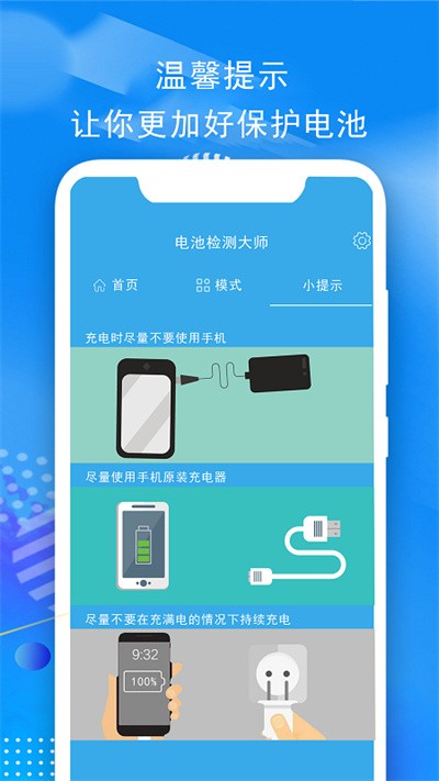 电池检测大师最新版