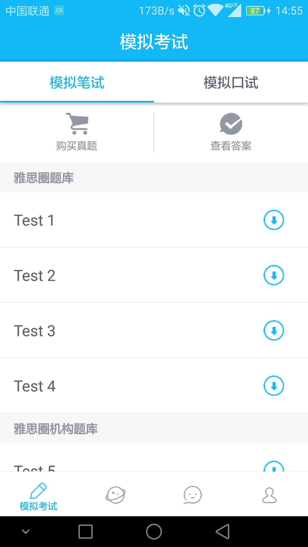 雅思圈软件