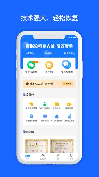 数据兔恢复大师极速版