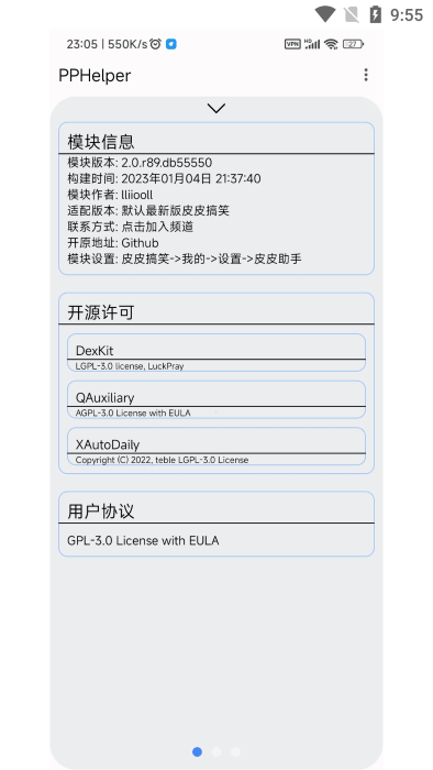pphelper软件