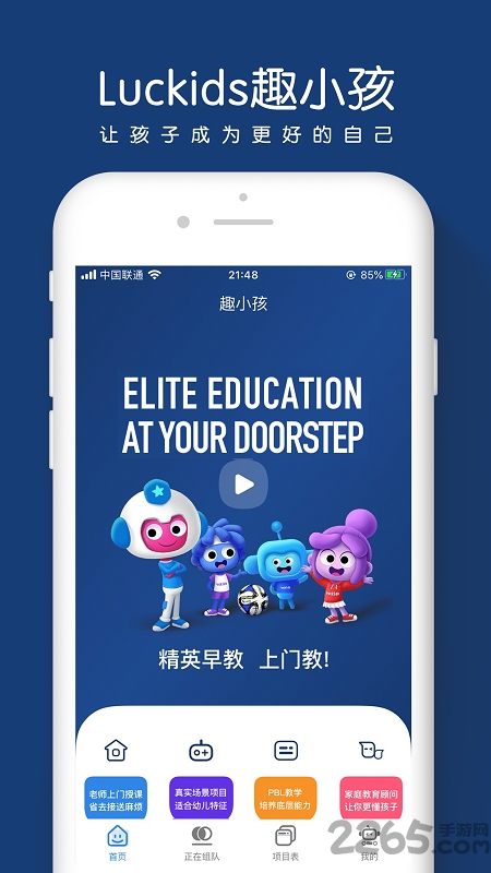 luckids趣小孩官方版
