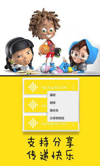 熊孩子变声器