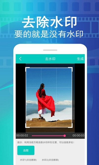 视频去水印客户端