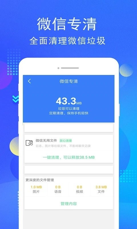 蚂蚁手机管家app