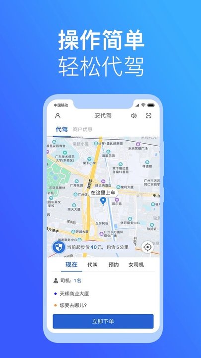 安代驾客户端