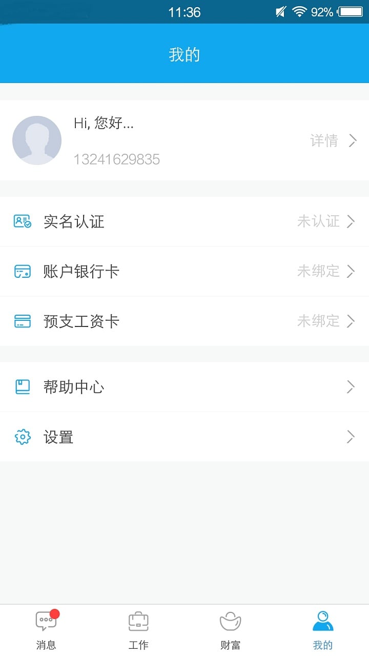 开薪点最新版