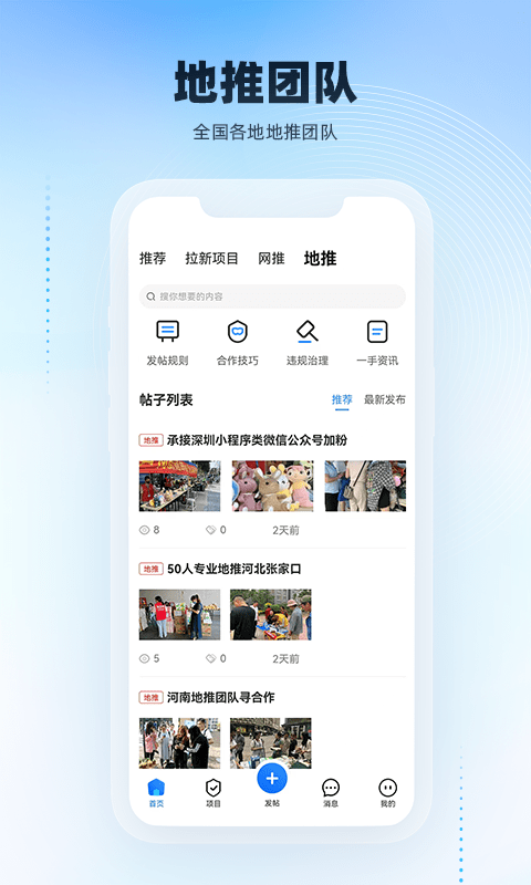 项目之家官方版
