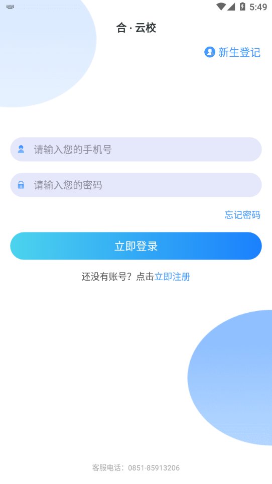 合云校家长端