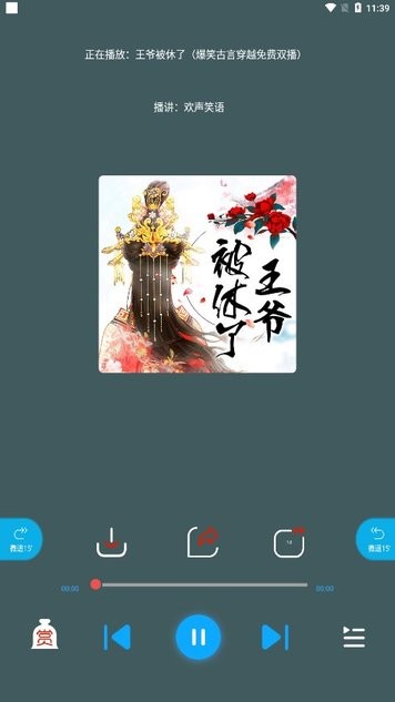 蓝莓听书app