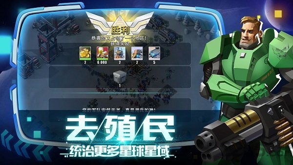 抢个星球当领主手游