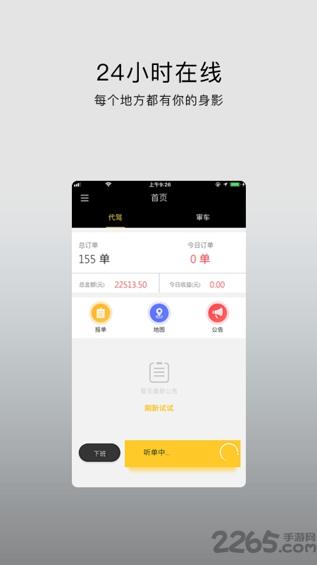 小车夫司机端代驾