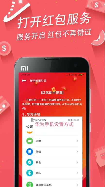 红包助手自动抢软件2025