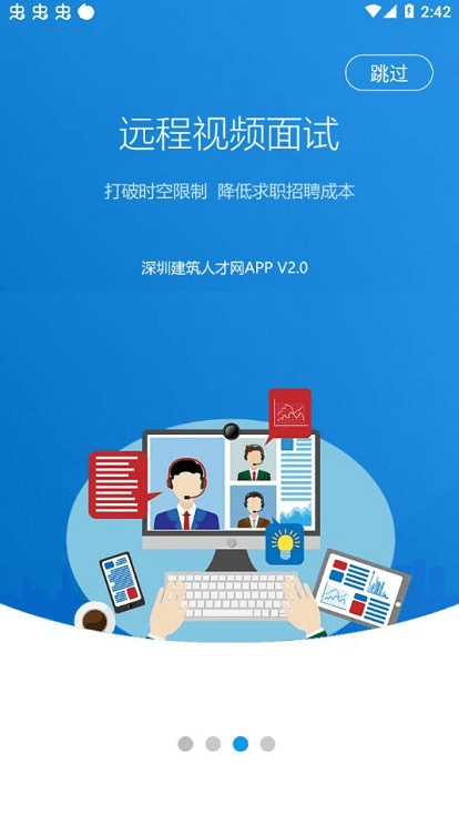 深圳建筑人才网app