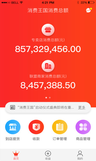 消费王国手机版