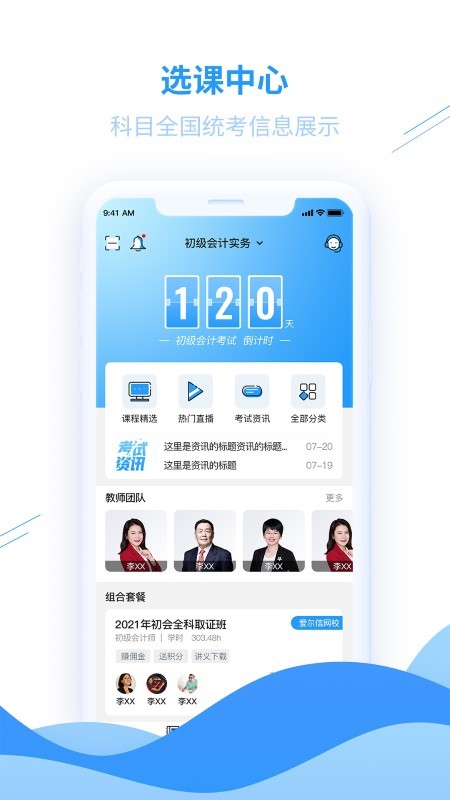 爱尔信会计培训网校软件