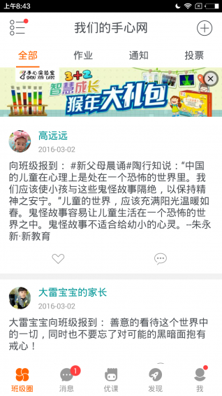 手心网家长版app
