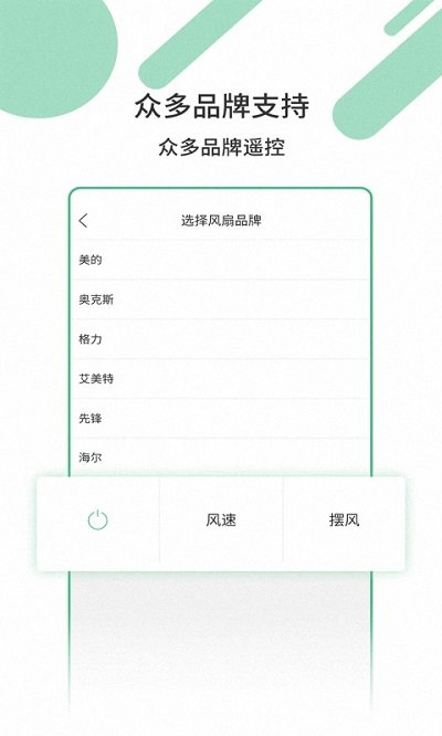 智能遥控器智家软件