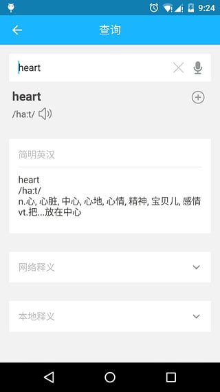 生词本背单词手机版