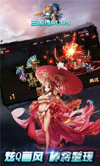 三国传plus官方版