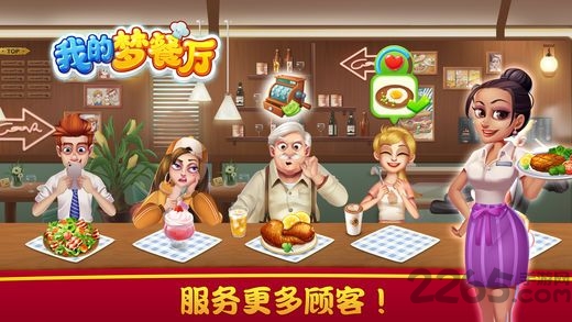 我的梦餐厅游戏
