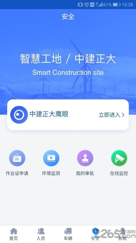中建智慧工地手机版