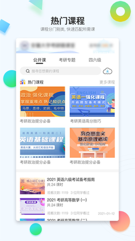 考研助手app下载