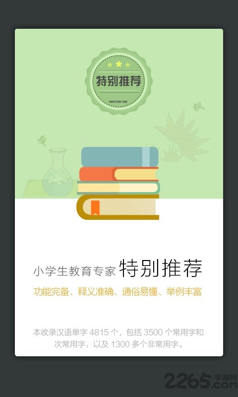 四川辞书小学字典手机版